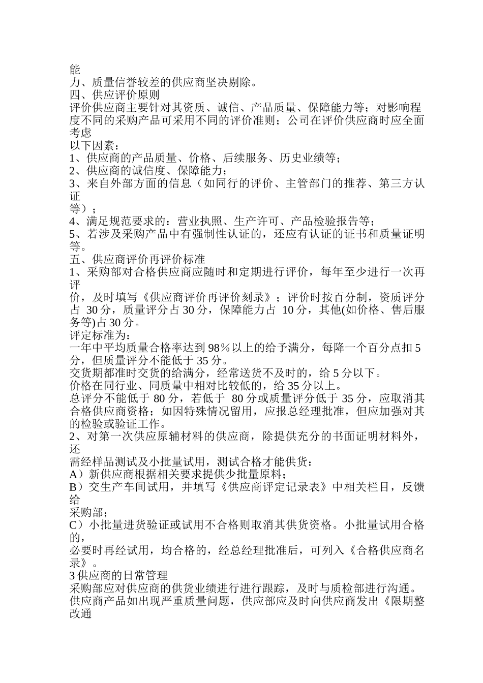 饲料质量安全管理规范之管理制度(DOC70页)_第3页