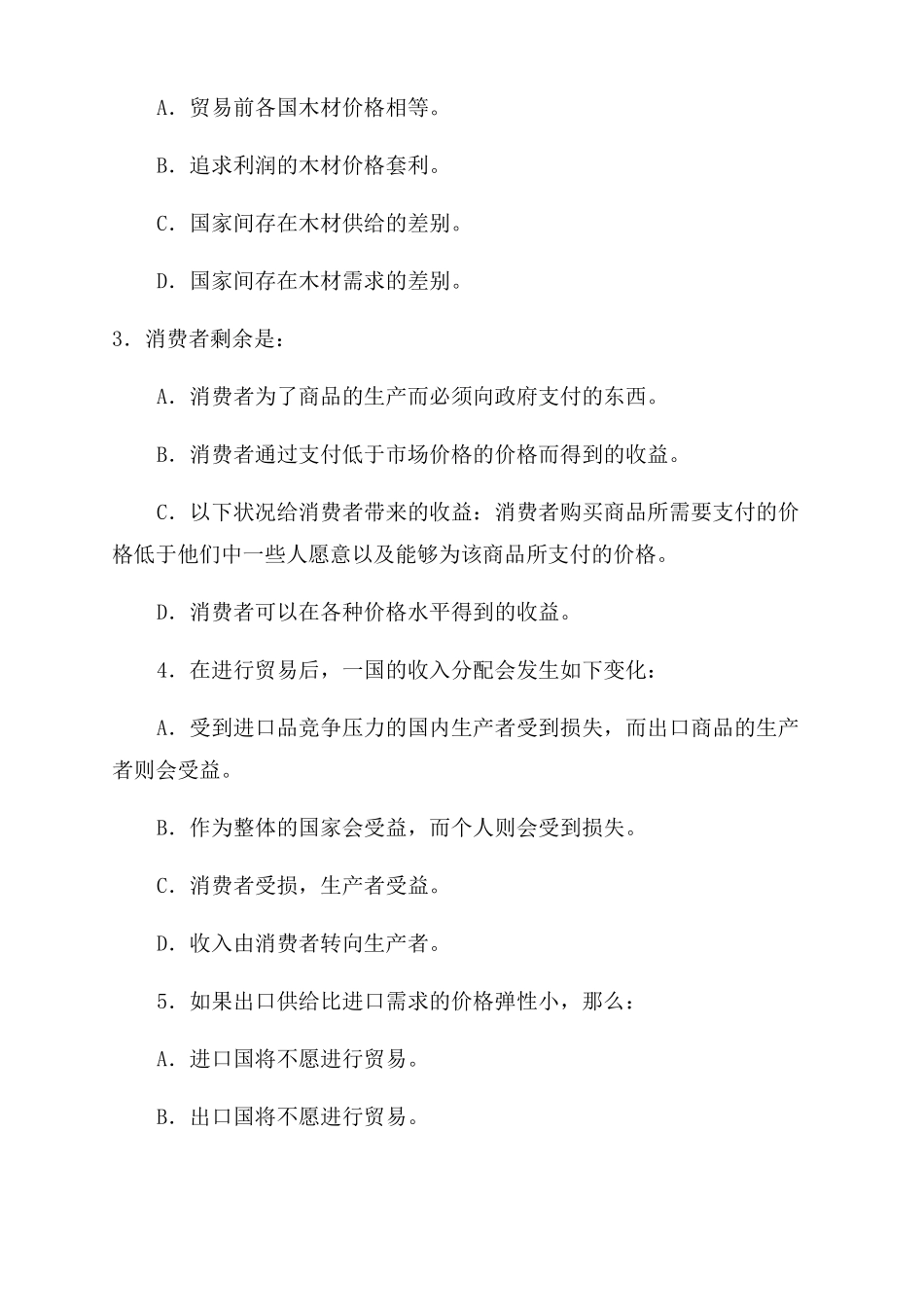 国际贸易理论与政策习题_第3页