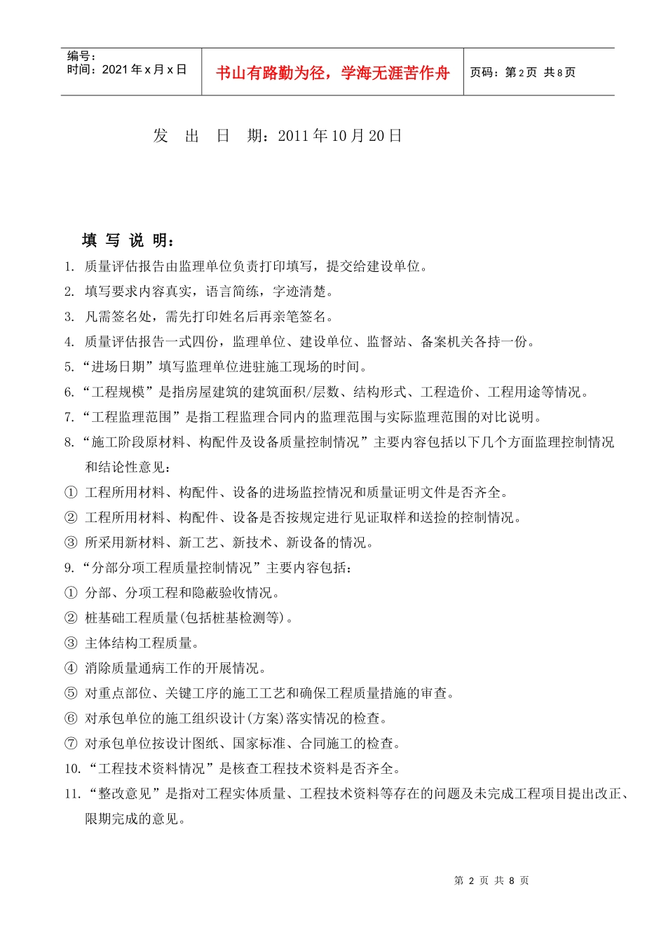 工程质量评估报告(统表格式)_第2页