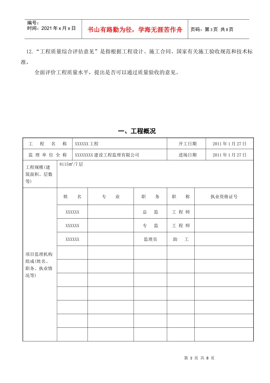 工程质量评估报告(统表格式)_第3页