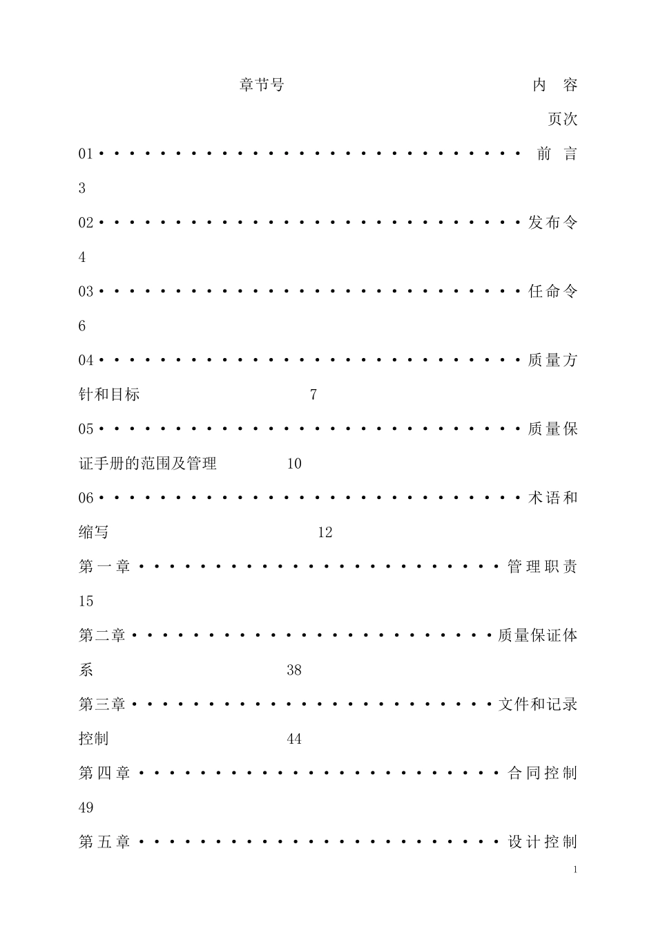 内蒙古浩峰锅炉质量手册_第2页