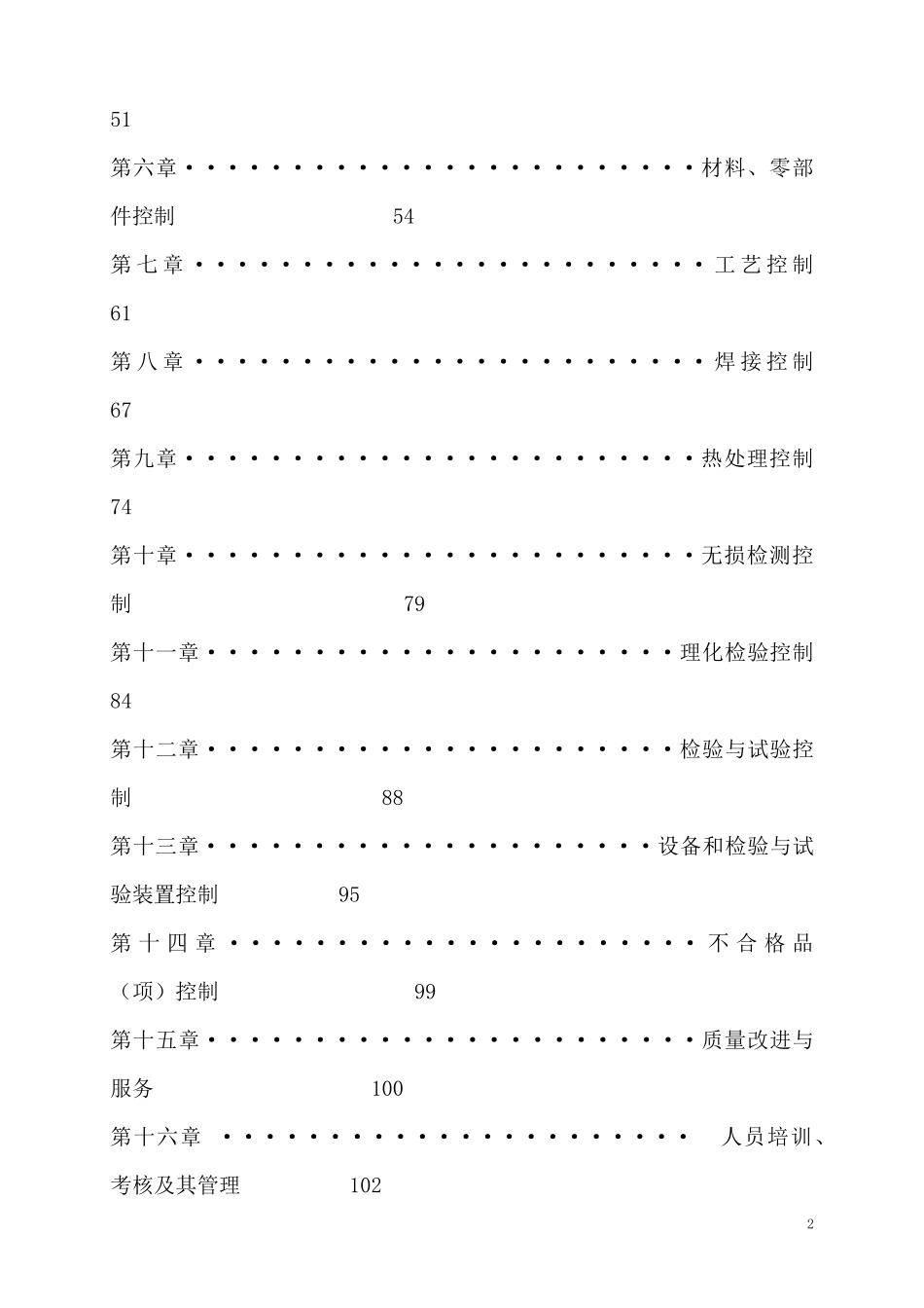 内蒙古浩峰锅炉质量手册_第3页