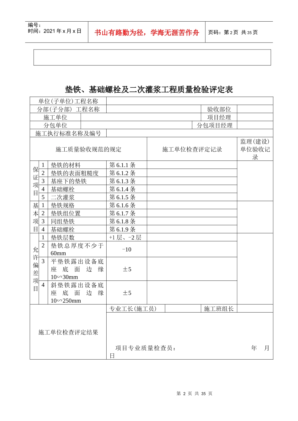 主要矿用机电设备安装工程质量检验评定表_第2页