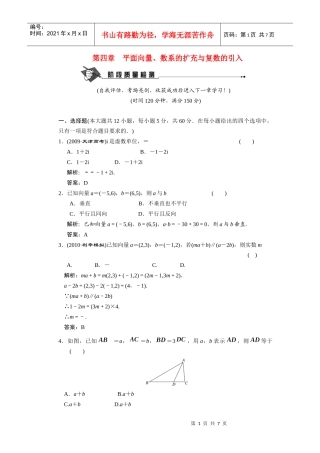 --4平面向量、数系的扩充与复数的引入 质量检测