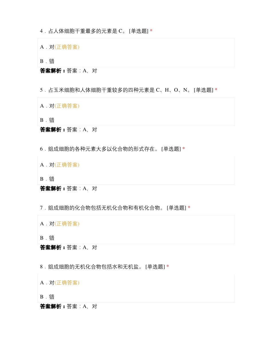 组成细胞的分子-学生_第2页