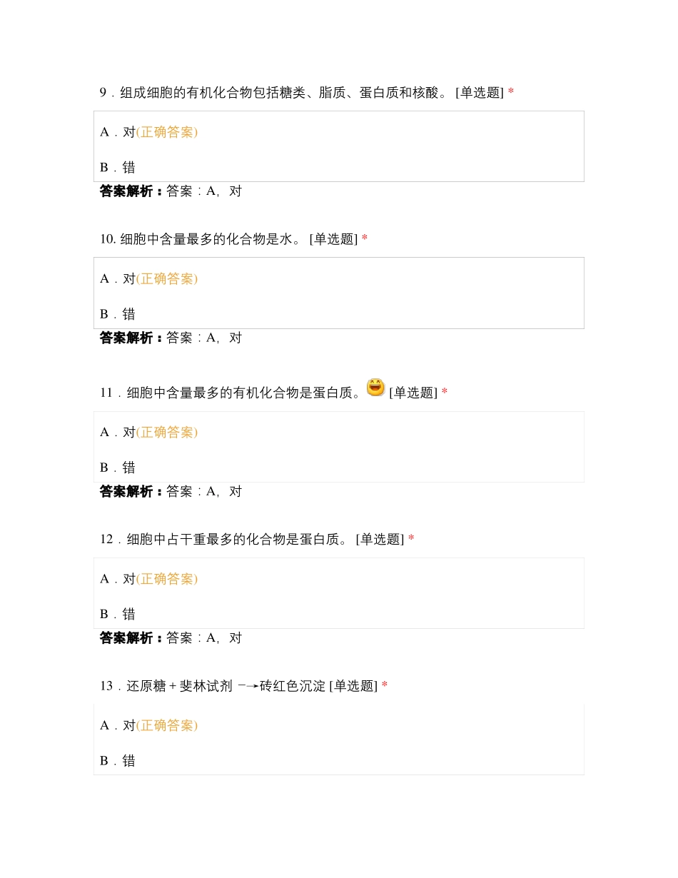 组成细胞的分子-学生_第3页