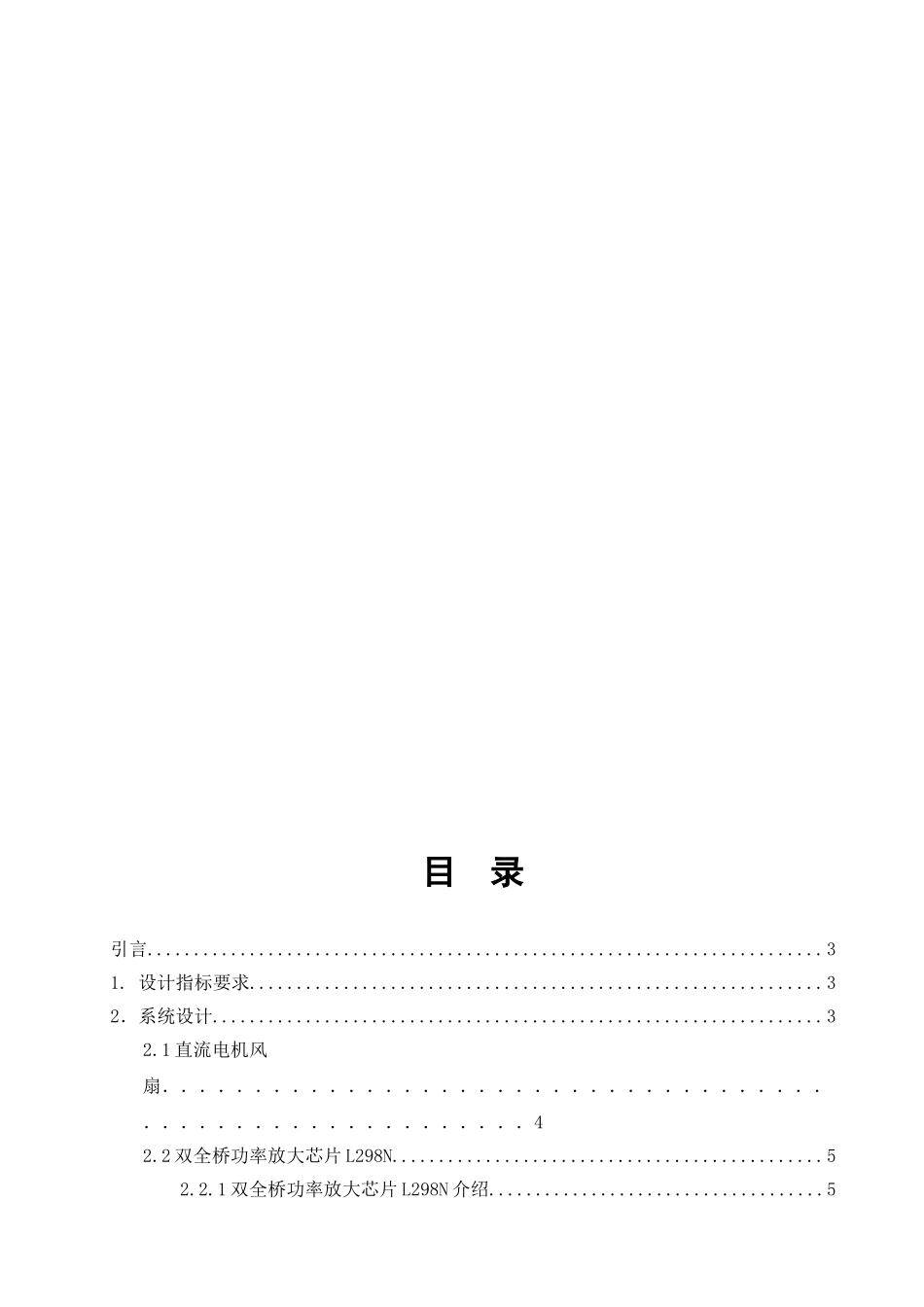 数字电风扇模拟控制系统设计_第2页