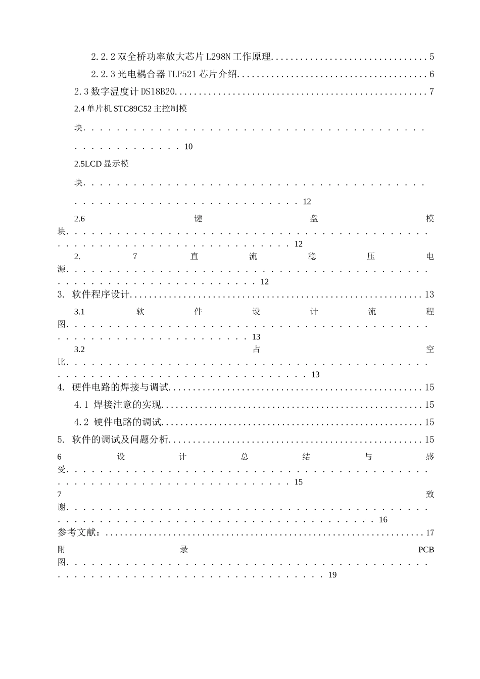 数字电风扇模拟控制系统设计_第3页