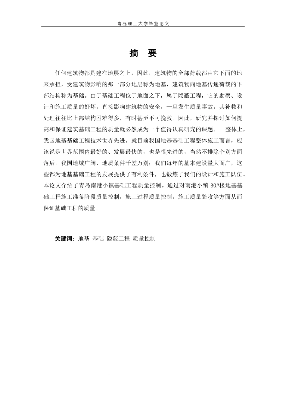 某小镇地基基础质量控制论文_第3页