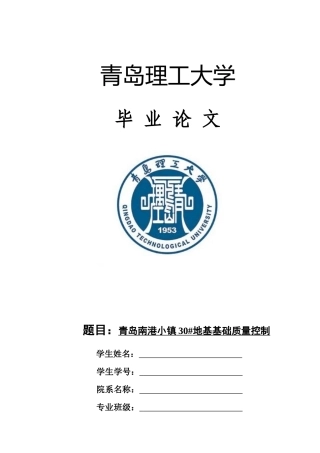 某小镇地基基础质量控制论文