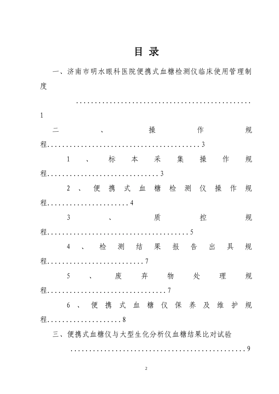 科室POCT质量控制记录本_第2页