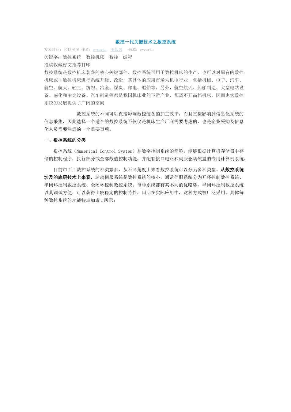 数控一代关键技术之数控系统_第1页
