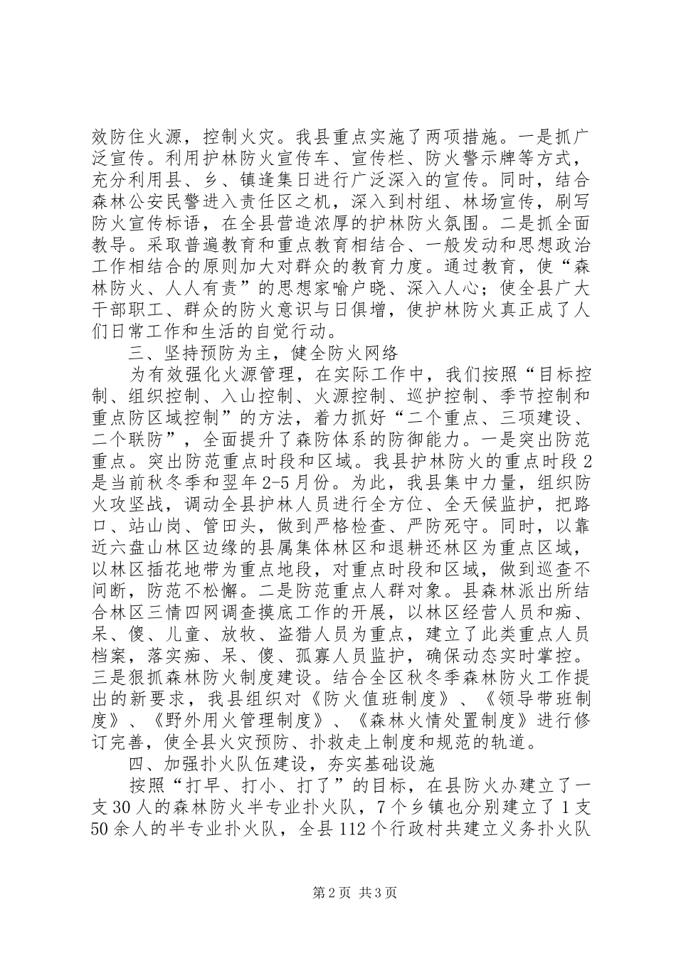 关于落实防火电视电话会议精神的情况汇报_第2页