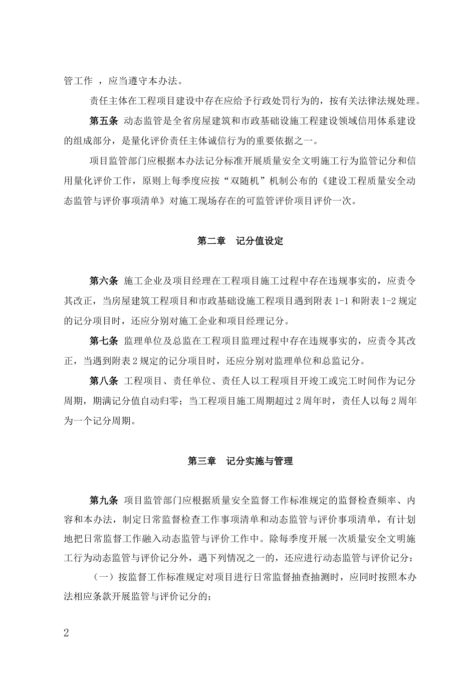 福建省建设工程质量安全动态监管办法(2016年版)_第2页