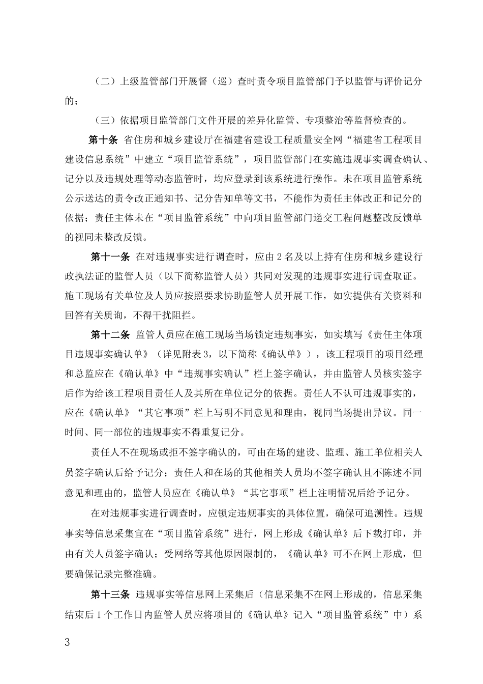 福建省建设工程质量安全动态监管办法(2016年版)_第3页