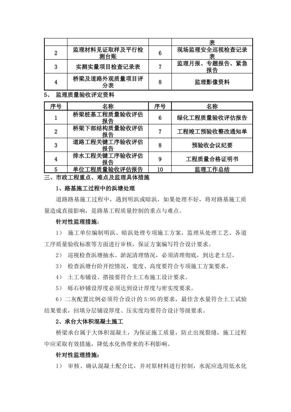 市政工程质量控制培训_第3页