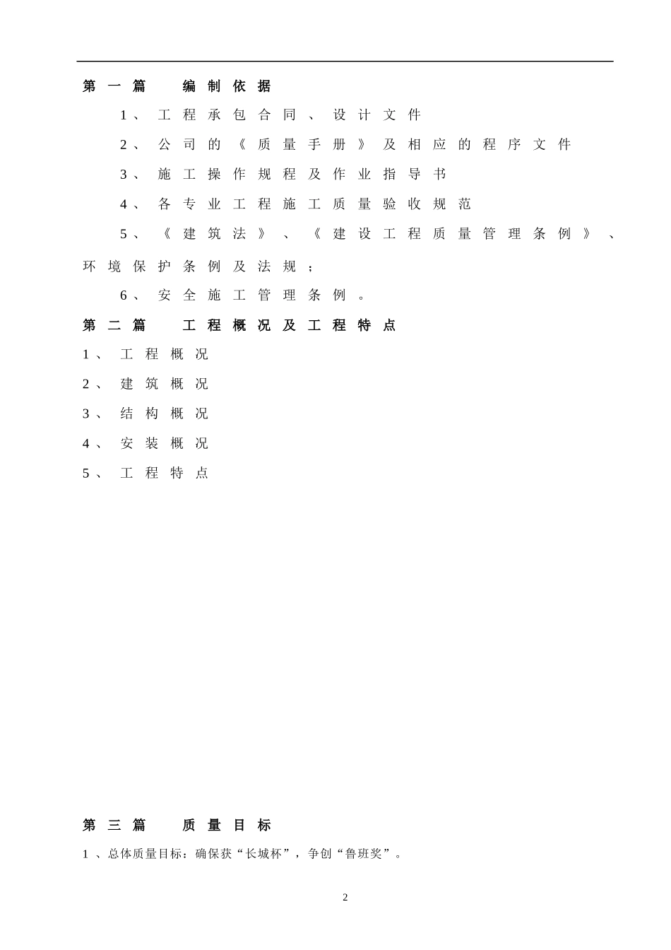 质量计划书样板_第2页