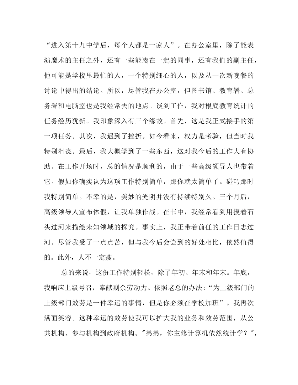 新教师年度工作参考总结（通用）_第2页