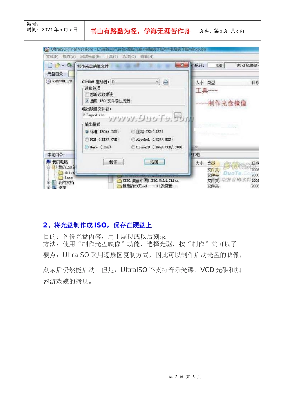 UltraISO(软碟通)图解教程_第3页