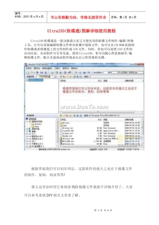 UltraISO(软碟通)图解教程