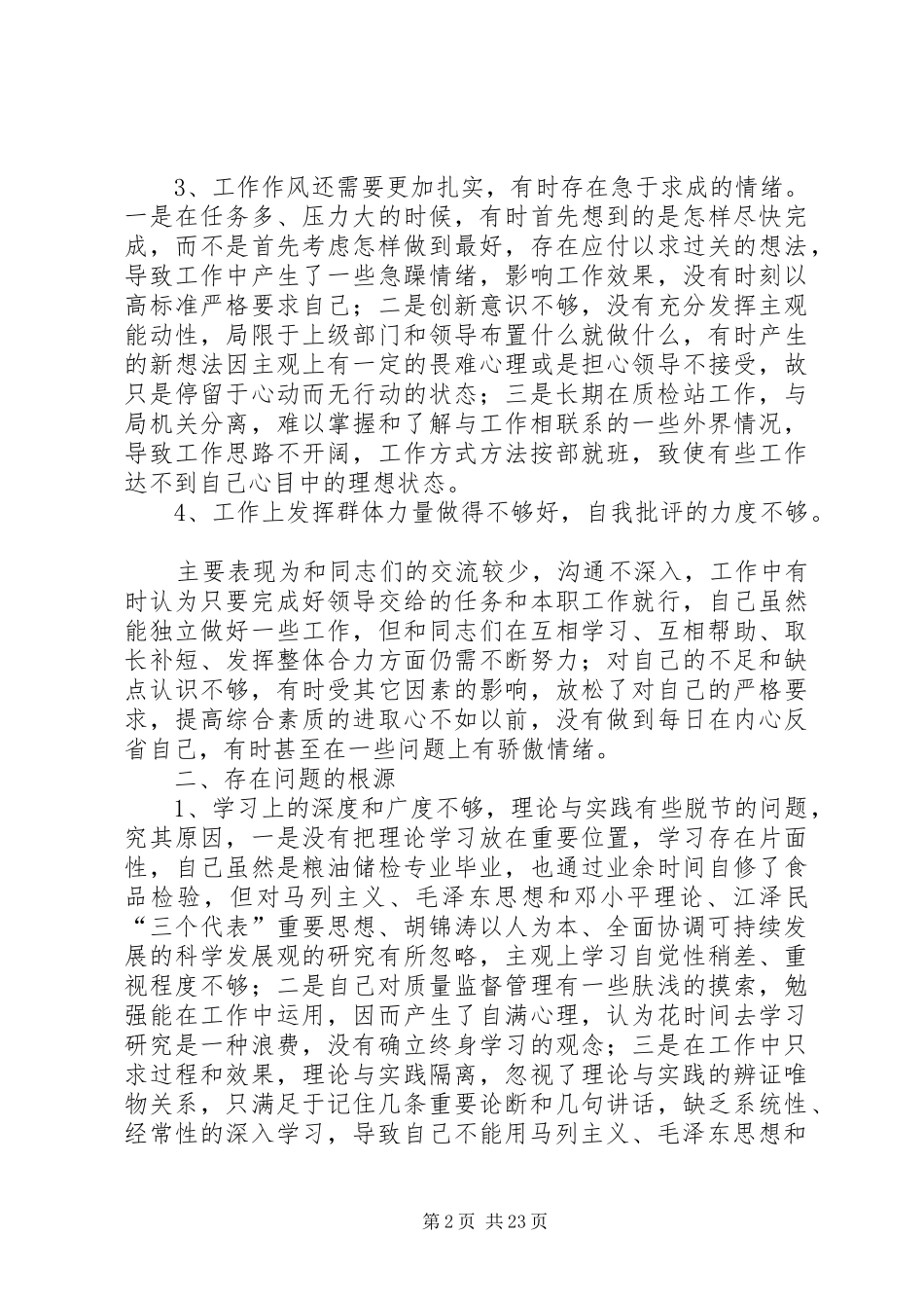 个人思想动态分析汇报_第2页