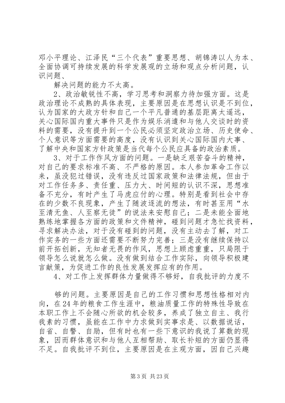 个人思想动态分析汇报_第3页