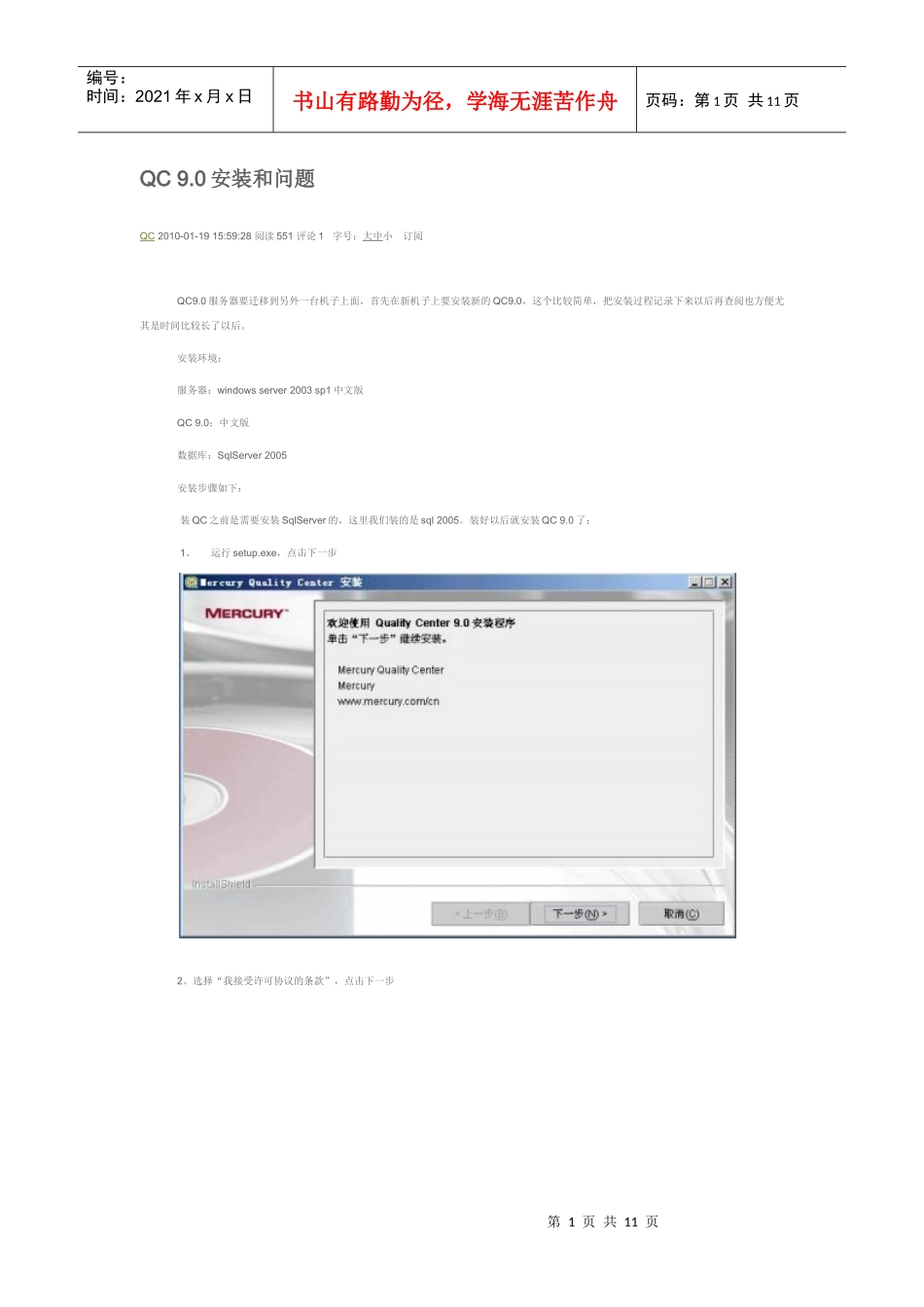 qc 100安装_第1页