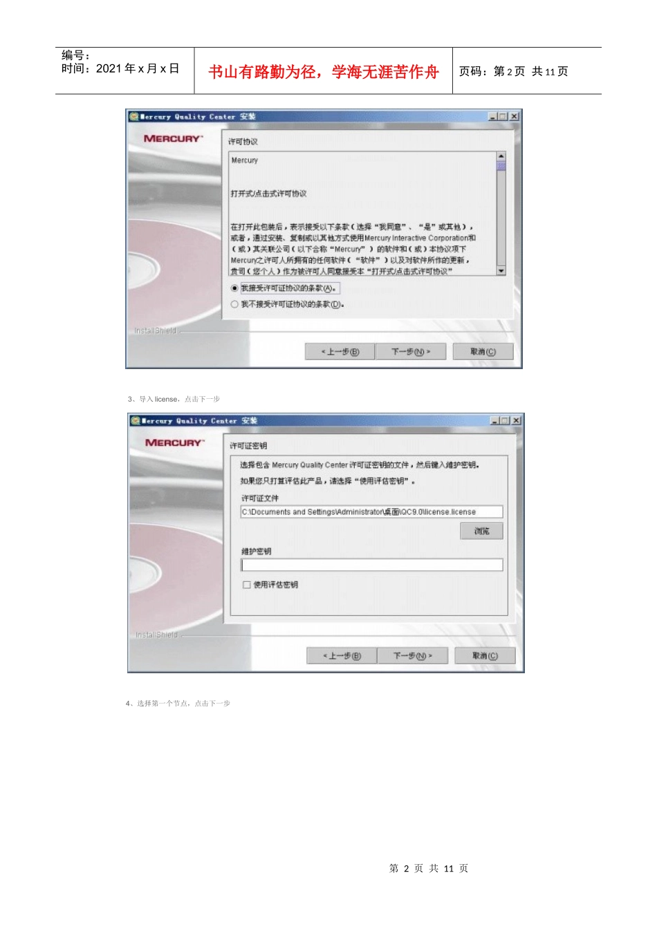 qc 100安装_第2页