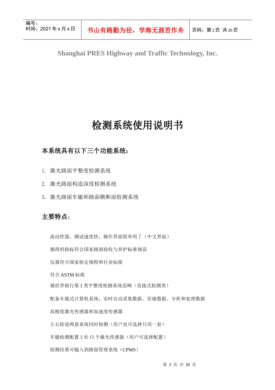 考普勒斯(COPRES)路面质量综合检测系统_第2页