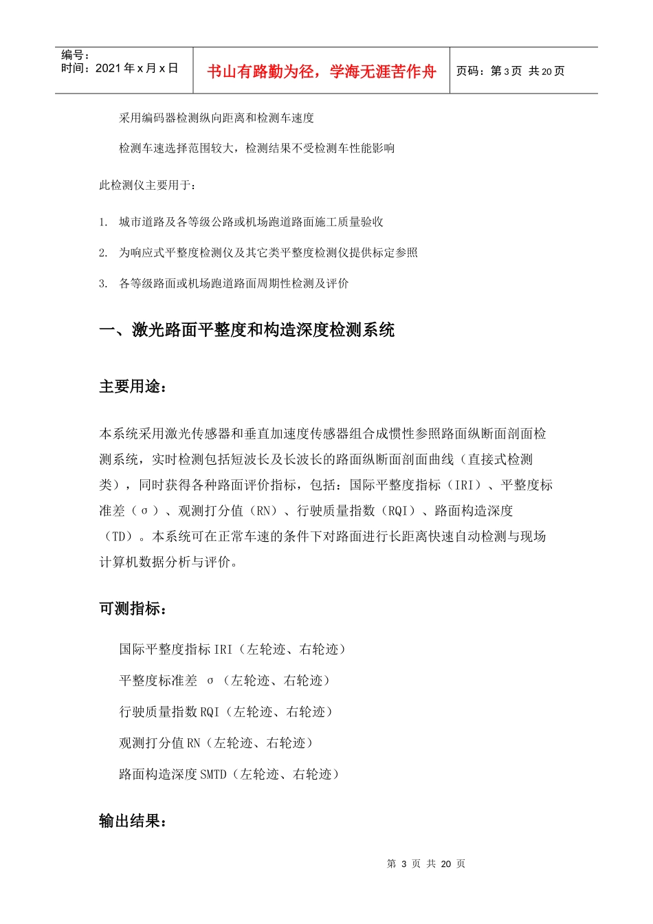 考普勒斯(COPRES)路面质量综合检测系统_第3页