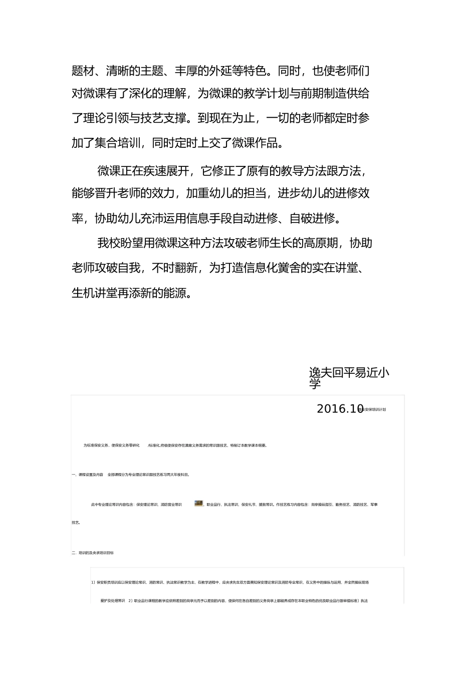 微课培训总结_第2页