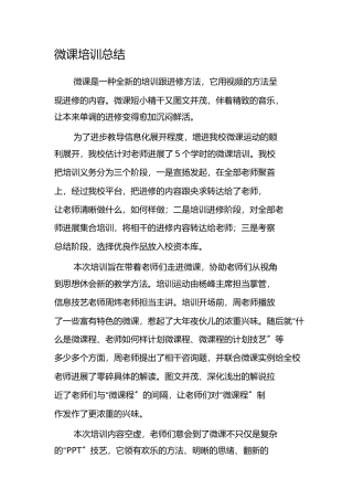 微课培训总结