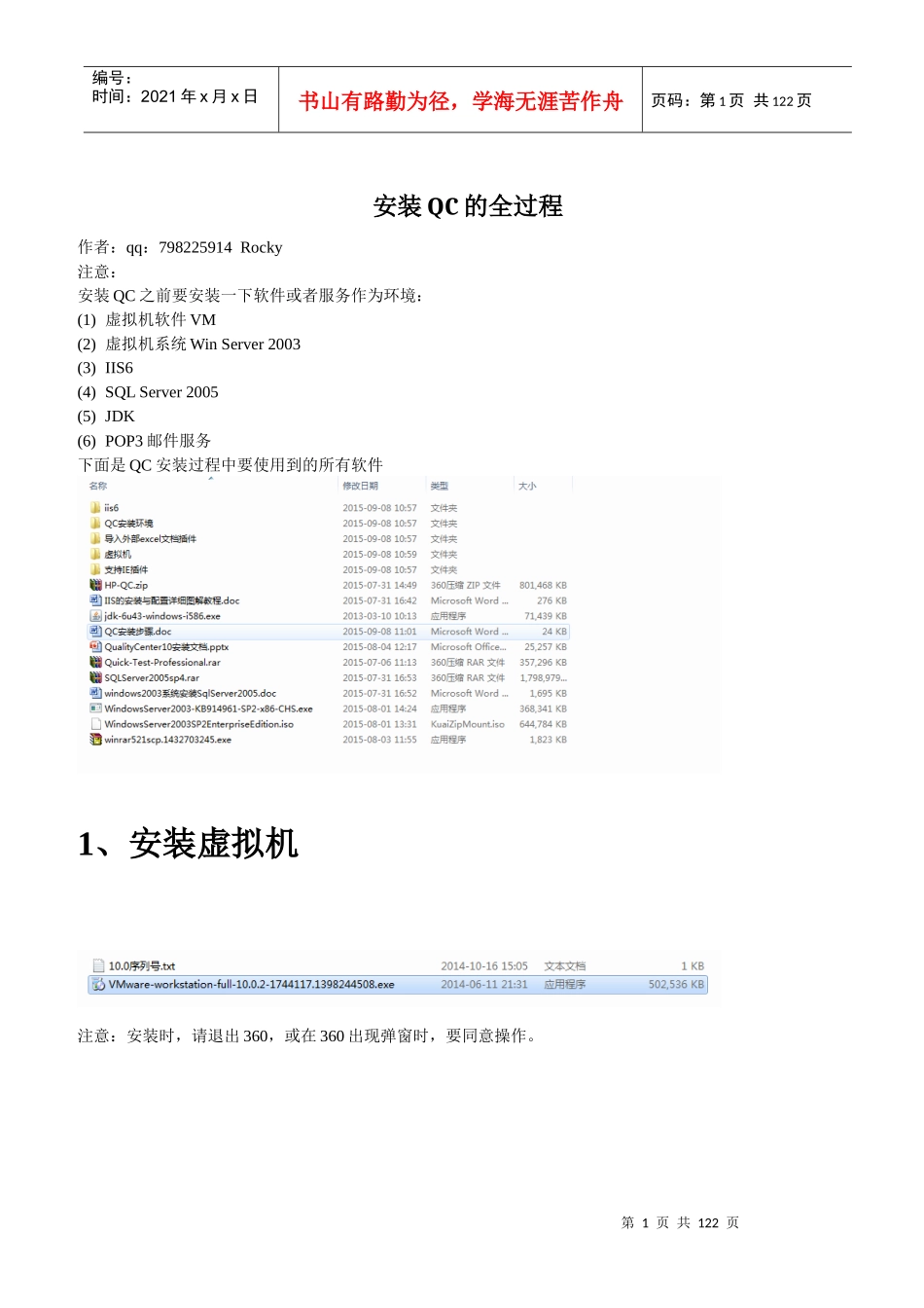 QC安装步骤_第1页