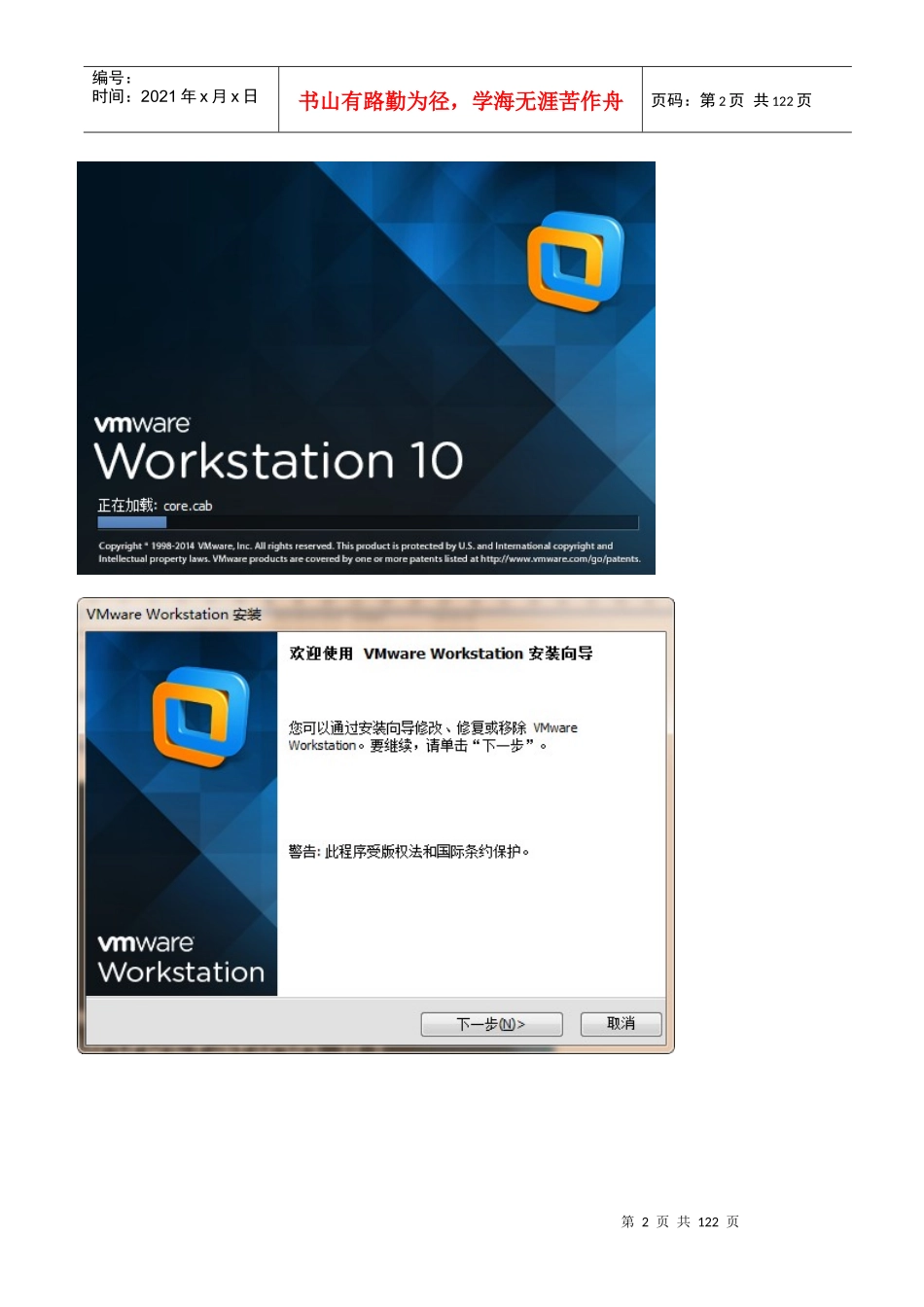 QC安装步骤_第2页