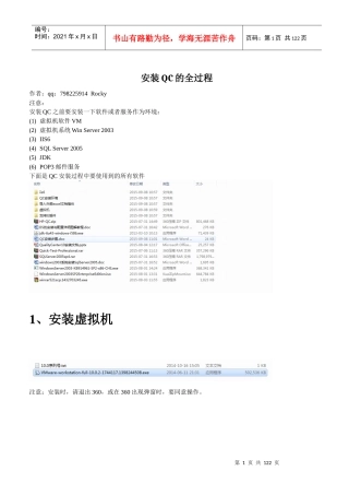 QC安装步骤
