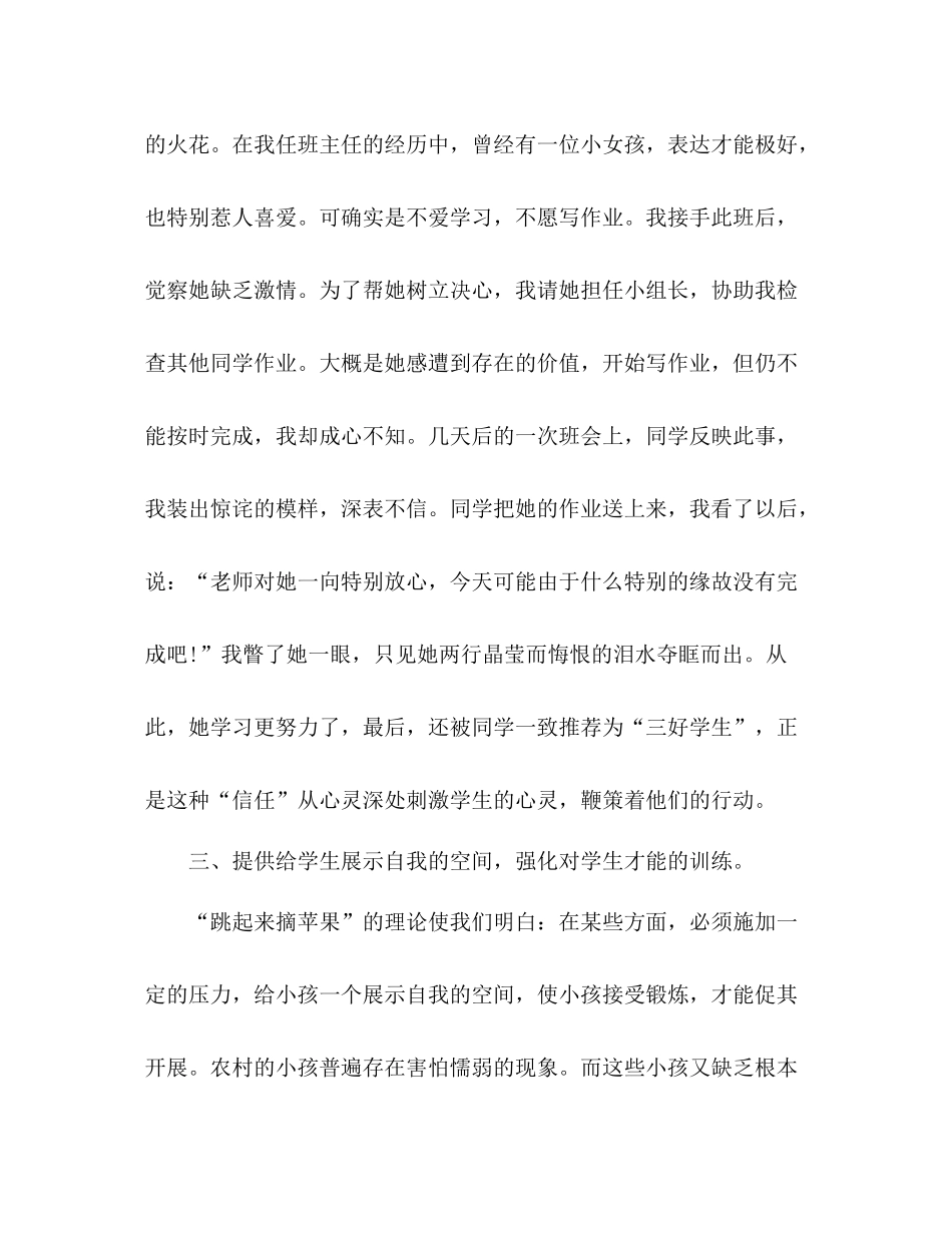 2021年如何做好小学班主任工作个人工作参考总结范文_0_第3页