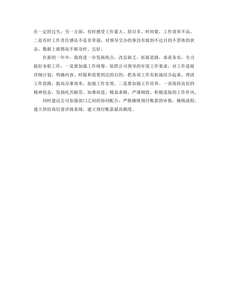 2021年度工作参考总结材料会计年度工作参考总结范文_第2页