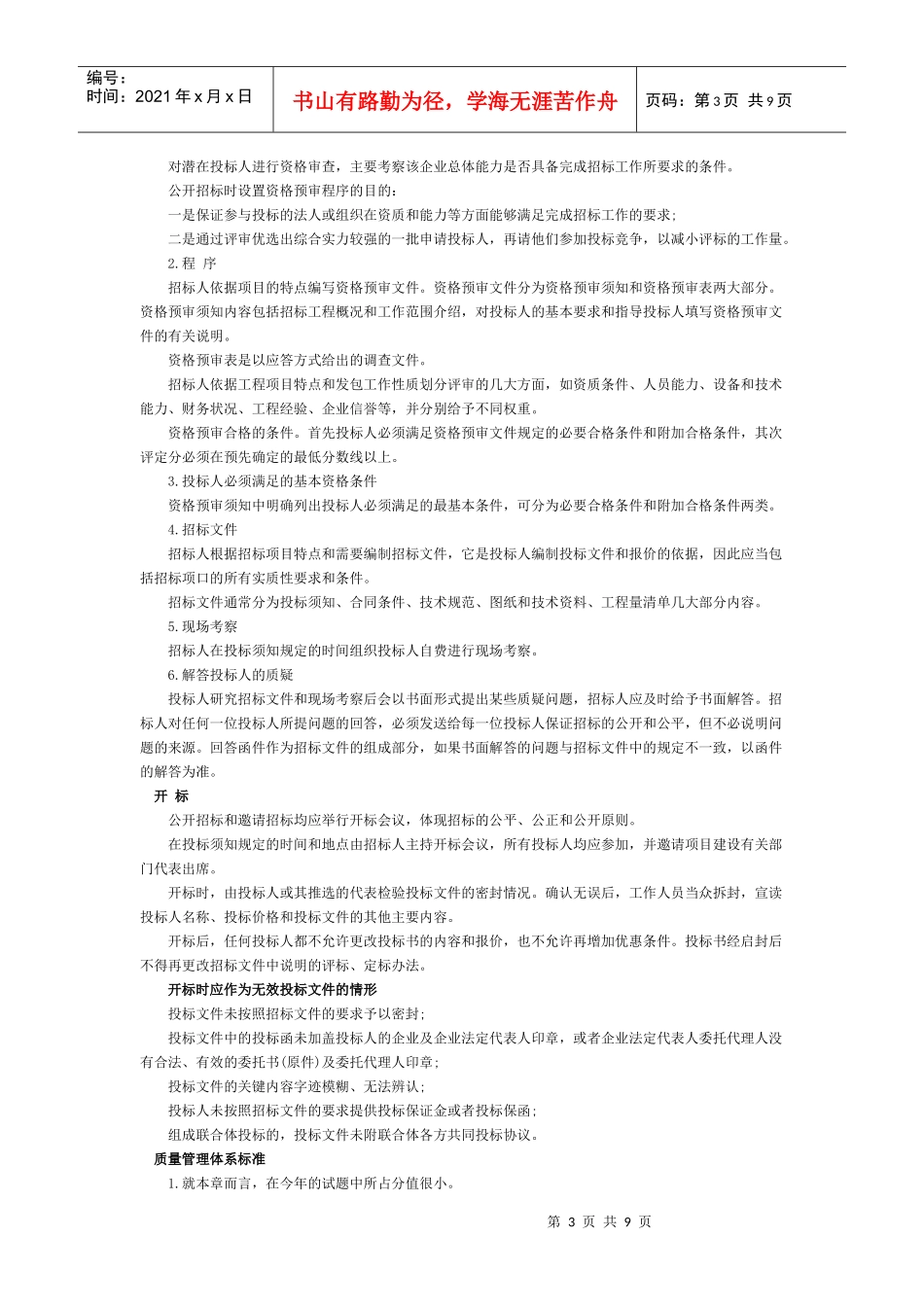 XX年监理工程师《质量、投资、进度控制》考试要点_第3页