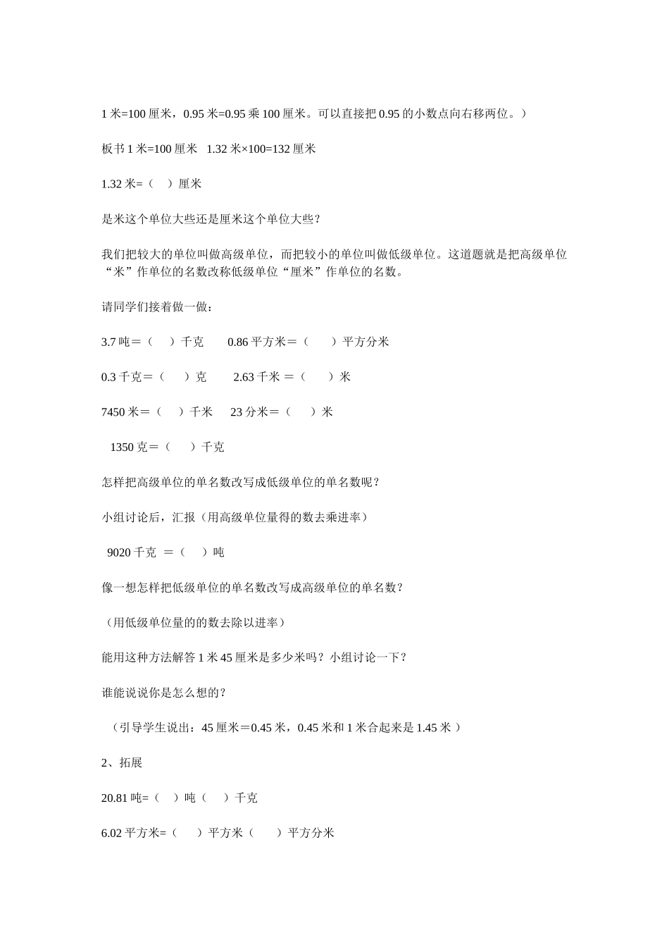 生活中的小数_第2页