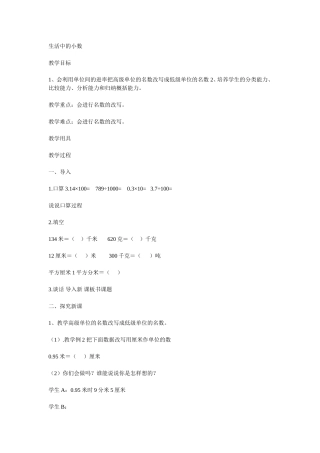 生活中的小数