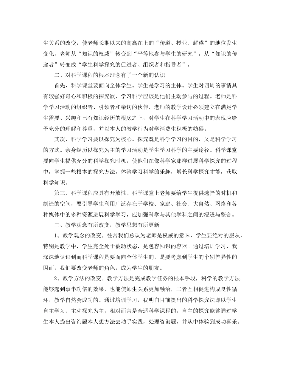 教学工作参考总结农村教师培训个人参考总结_第2页