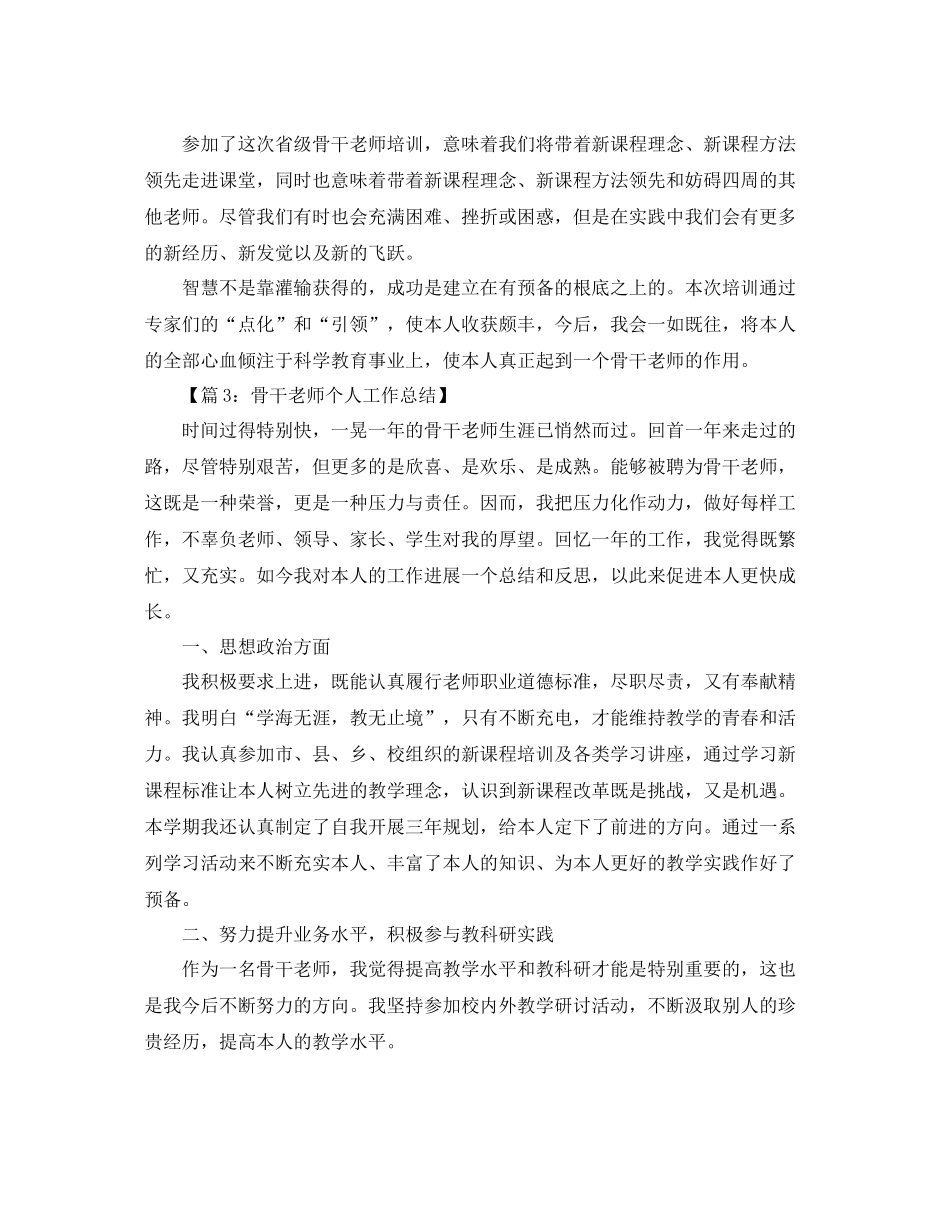 教学工作参考总结农村教师培训个人参考总结_第3页