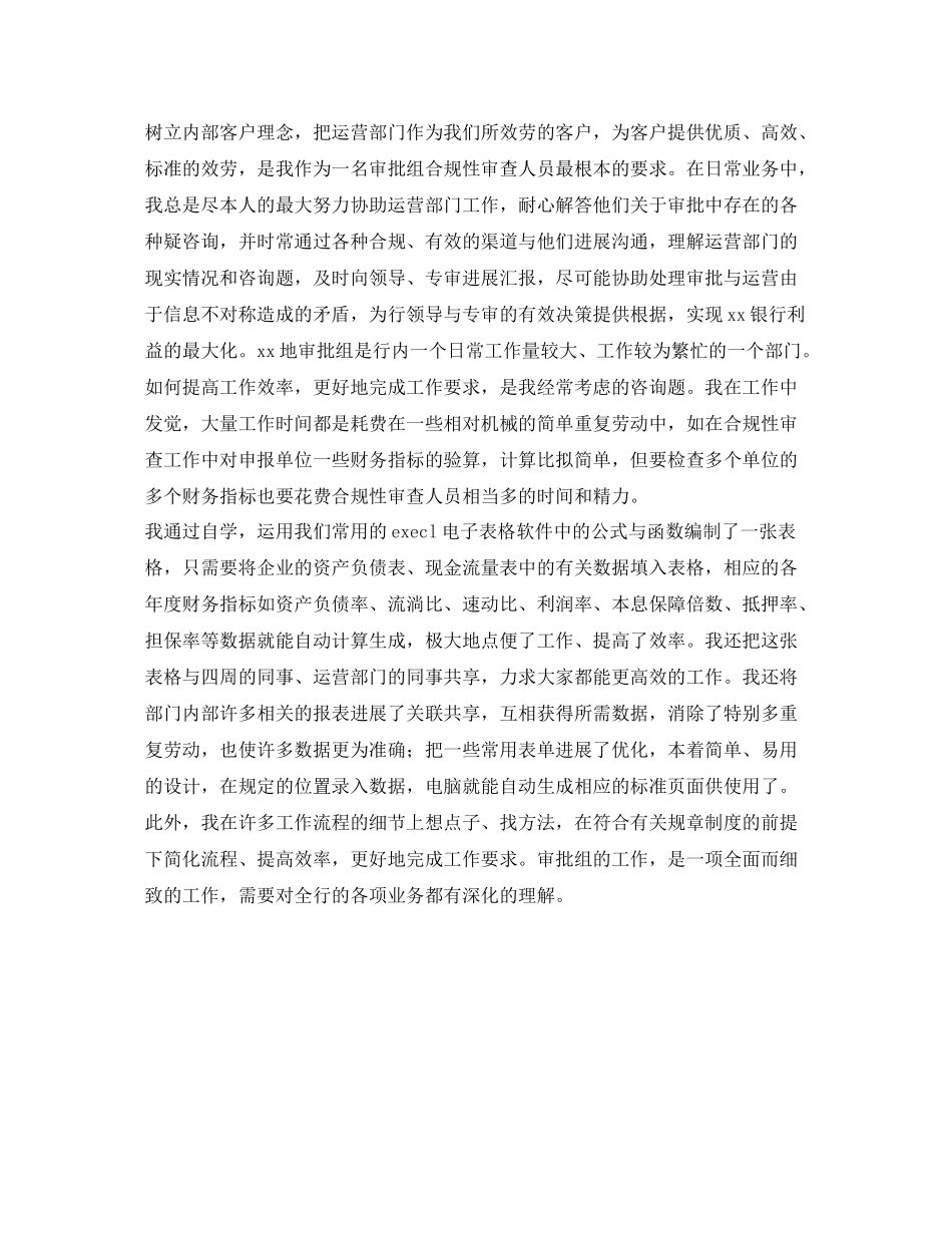 普通银行员工的自我参考总结_第2页