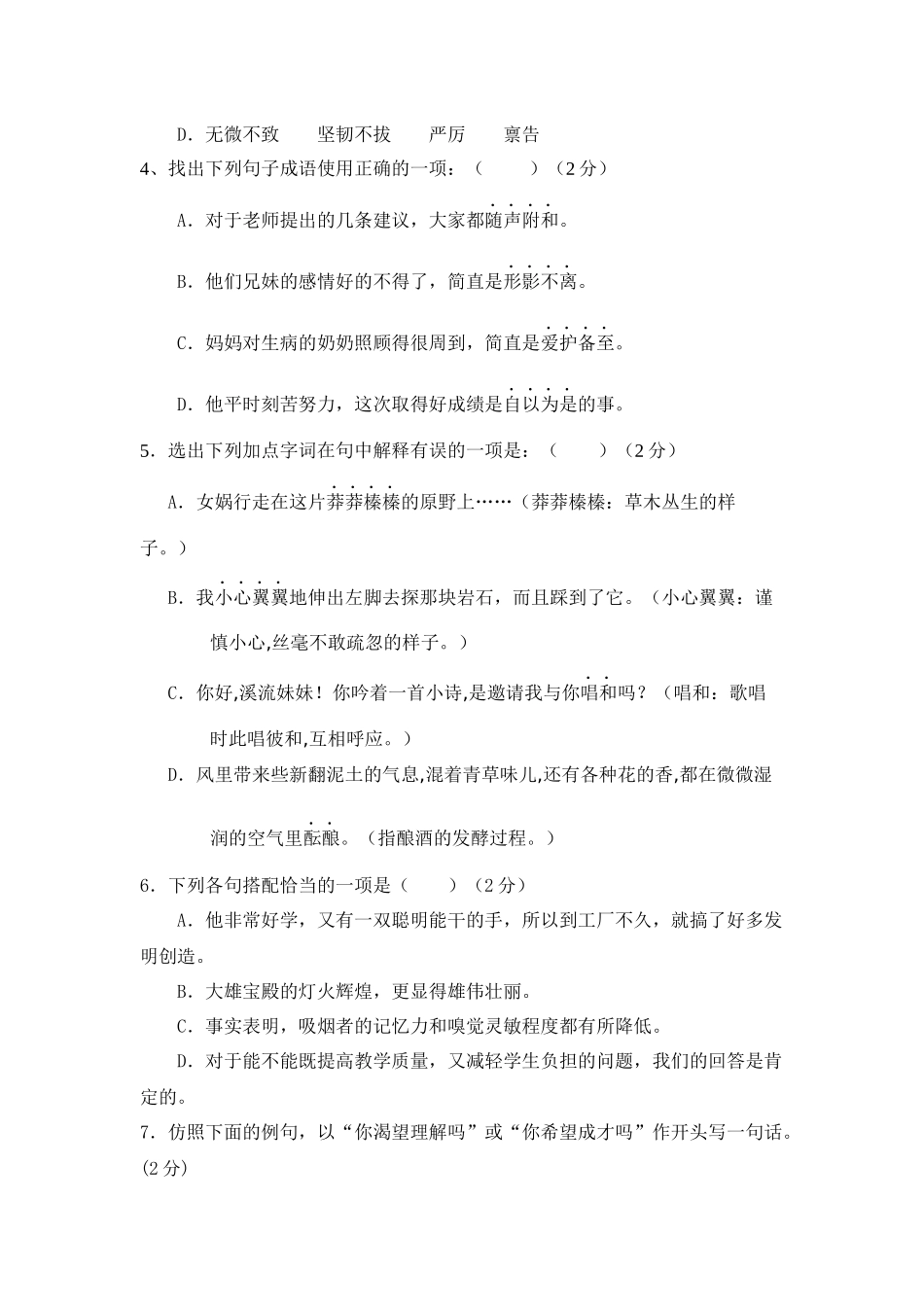 初一年级语文质量检测_第2页