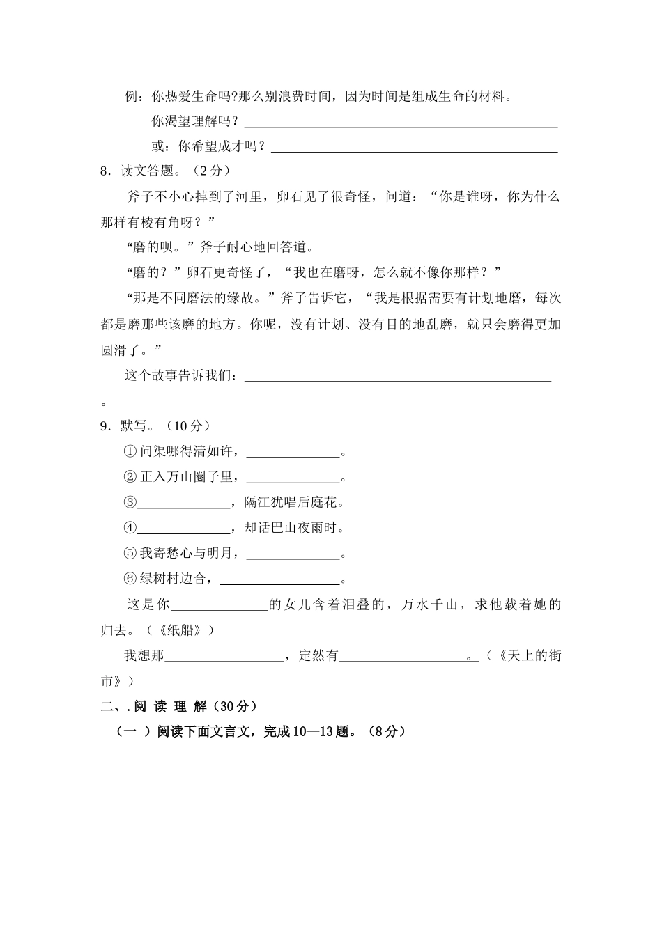 初一年级语文质量检测_第3页