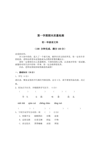 初一年级语文质量检测