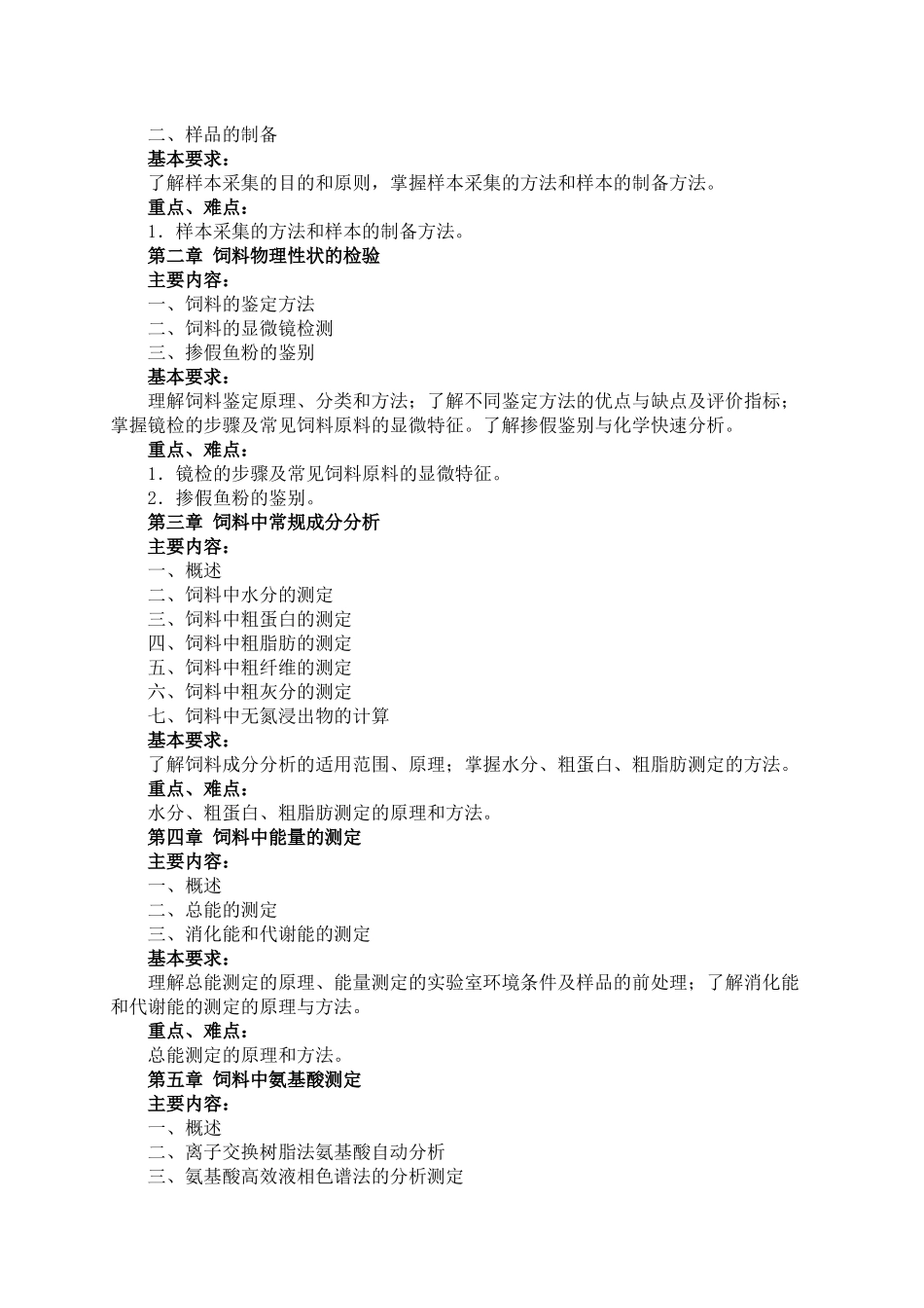 饲料质量分析与检验_第2页