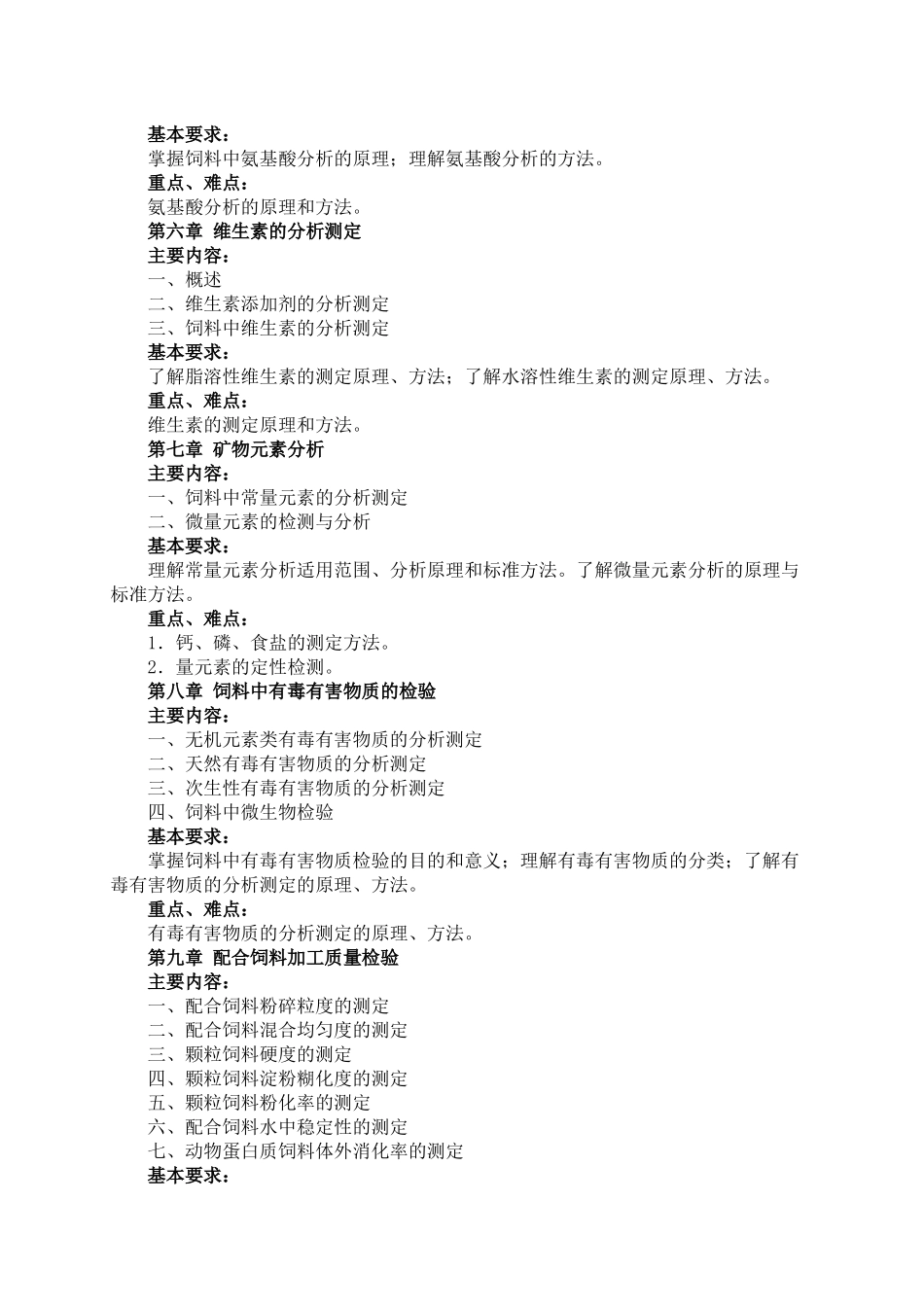 饲料质量分析与检验_第3页