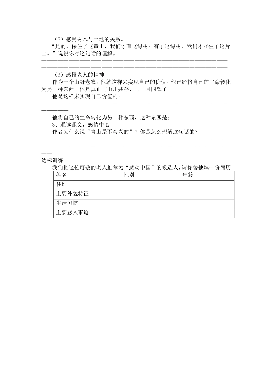 《青山不老》导学案_第2页
