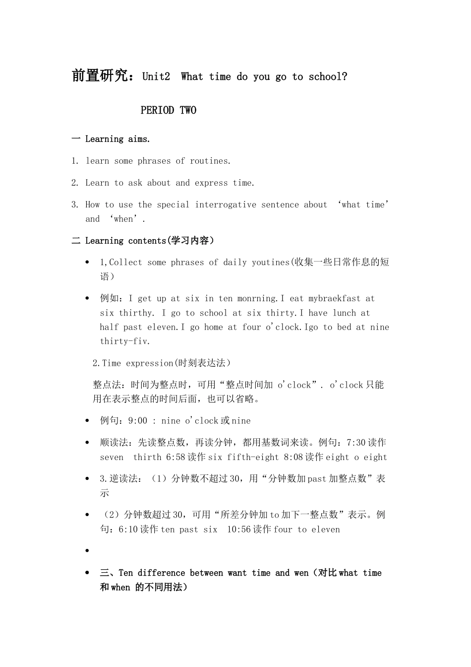 初一下课前研究unit2_第1页